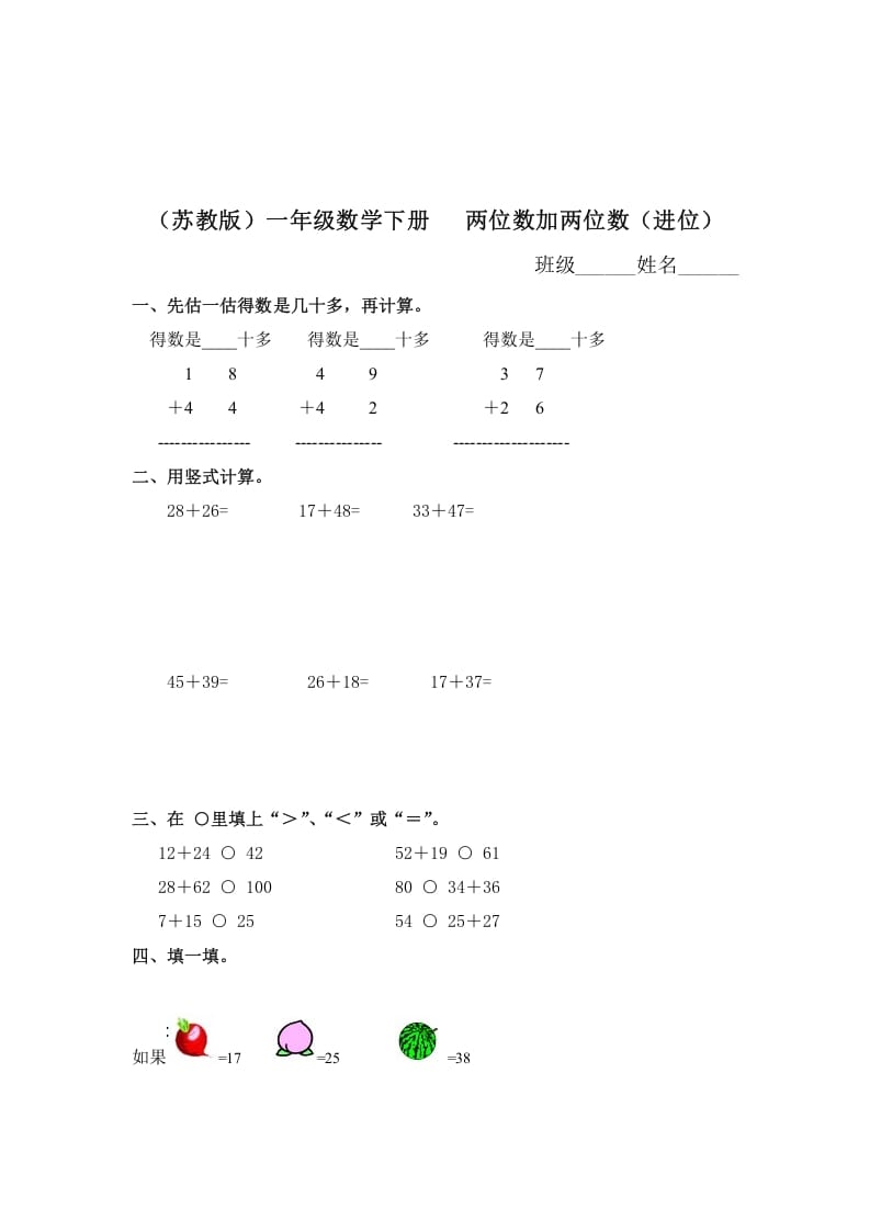 一年级数学下册（苏教版）两位数加两位数（进位）及答案-学霸吧