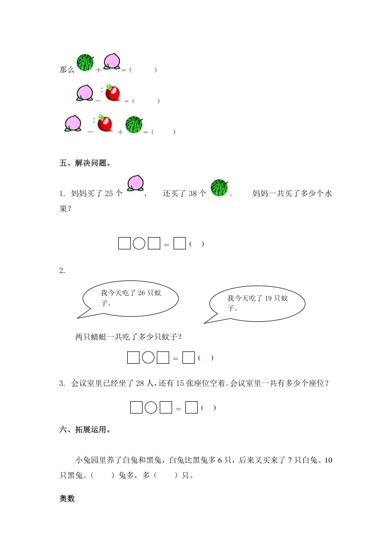 图片[2]-一年级数学下册（苏教版）两位数加两位数（进位）及答案-学霸吧
