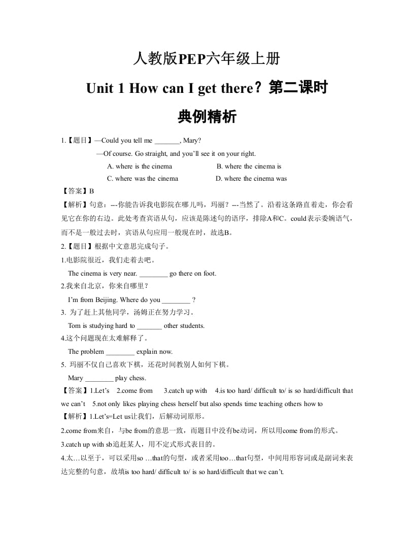 六年级英语上册Unit1_How_can_I_get_there？第二课时典例精析（人教版PEP）-学霸吧