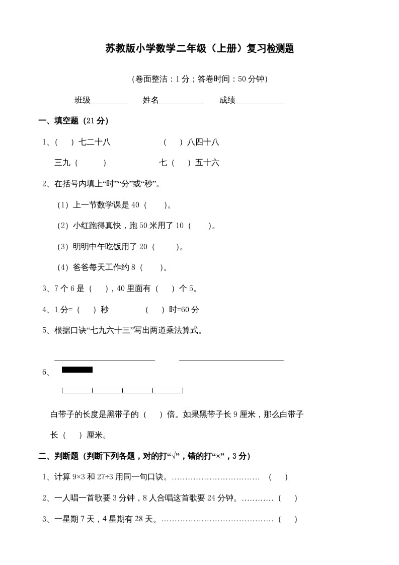 二年级数学上册复习检测题(3)（苏教版）-学霸吧