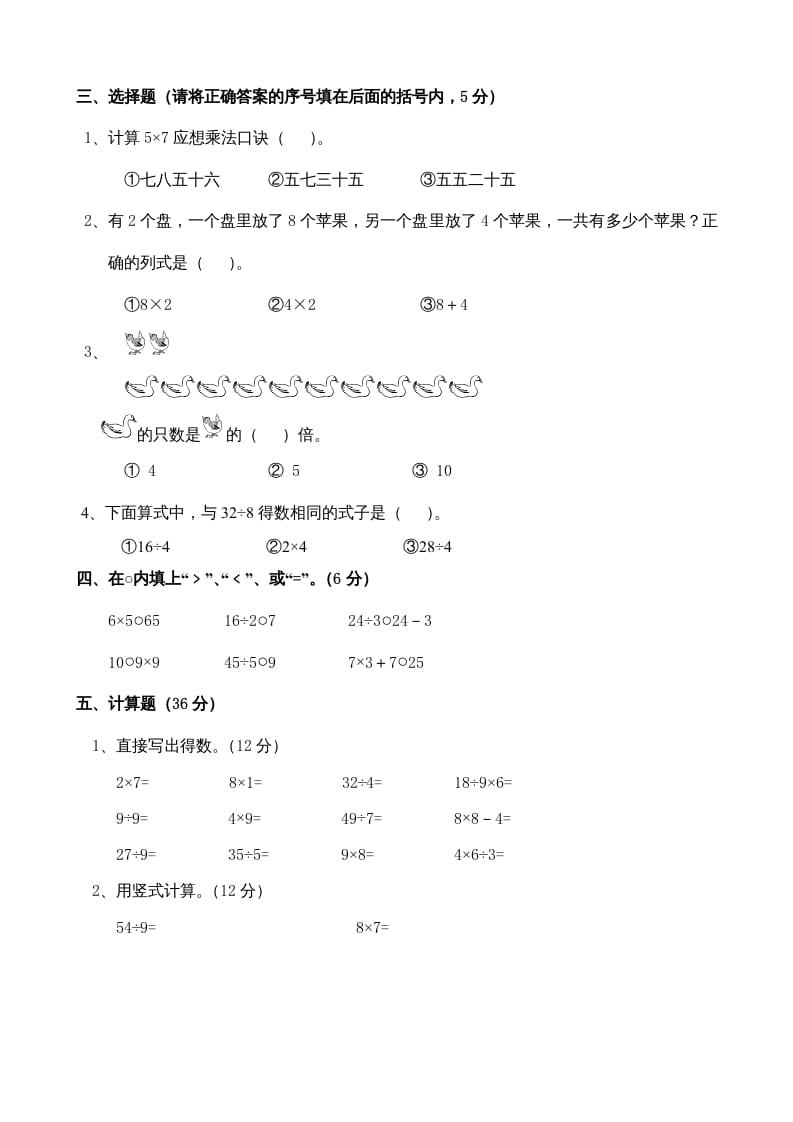 图片[2]-二年级数学上册复习检测题(3)（苏教版）-学霸吧