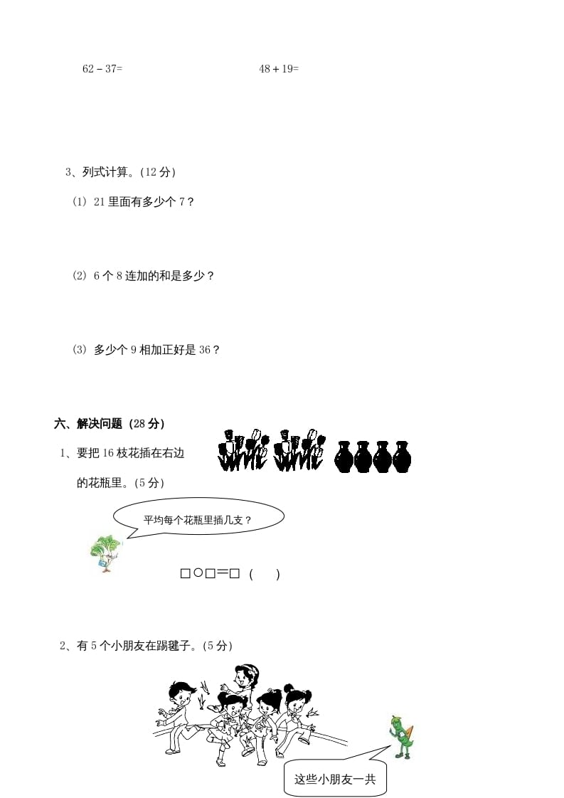 图片[3]-二年级数学上册复习检测题(3)（苏教版）-学霸吧