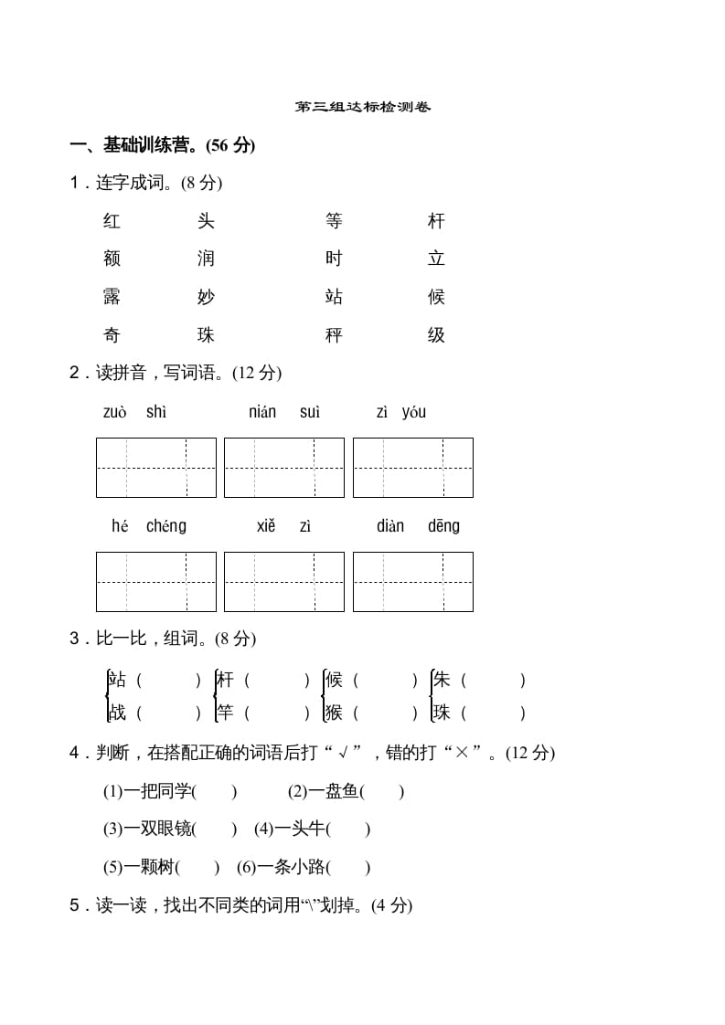 二年级语文上册第3单元（部编）-学霸吧