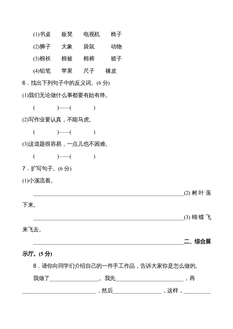 图片[2]-二年级语文上册第3单元（部编）-学霸吧