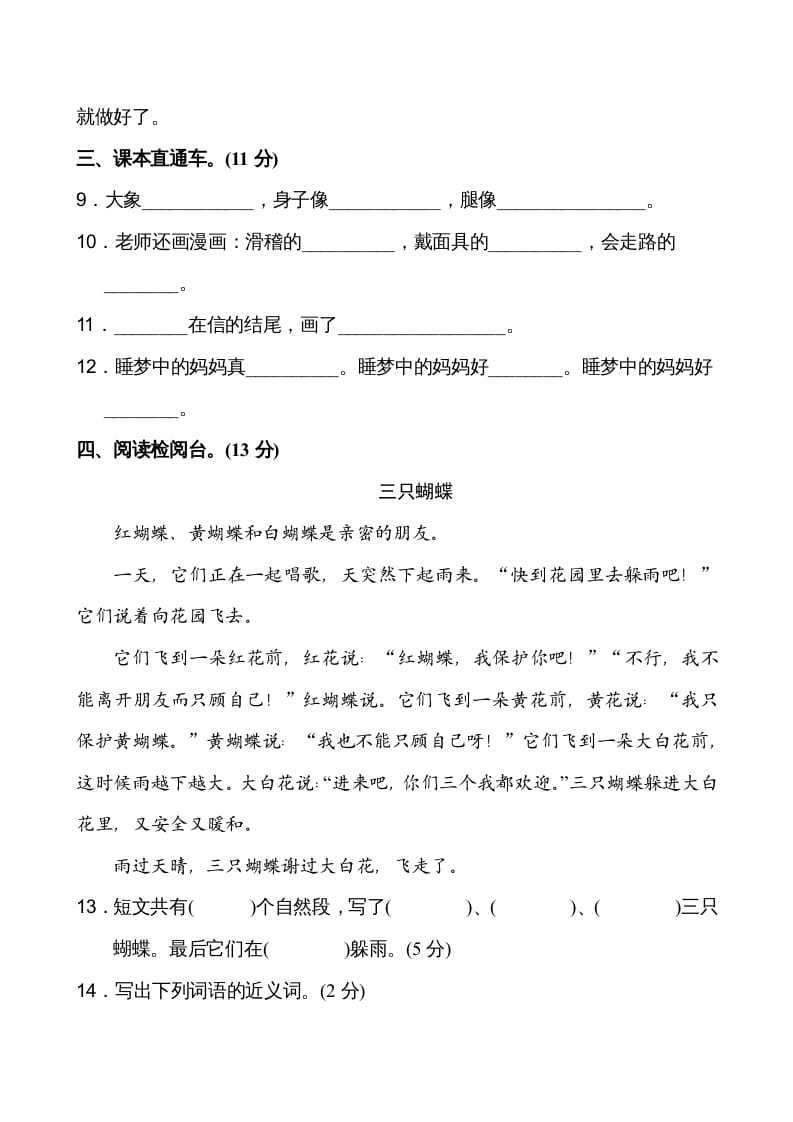 图片[3]-二年级语文上册第3单元（部编）-学霸吧