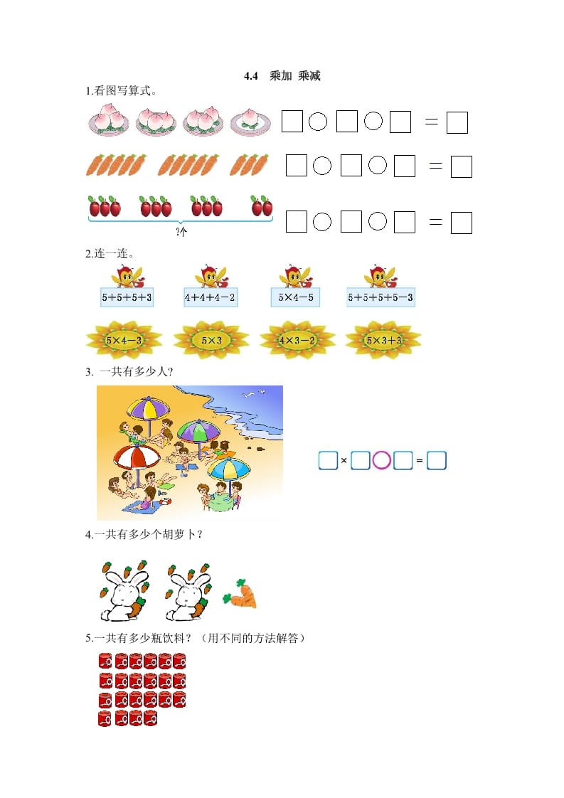 二年级数学上册4.4乘加乘减（人教版）-学霸吧