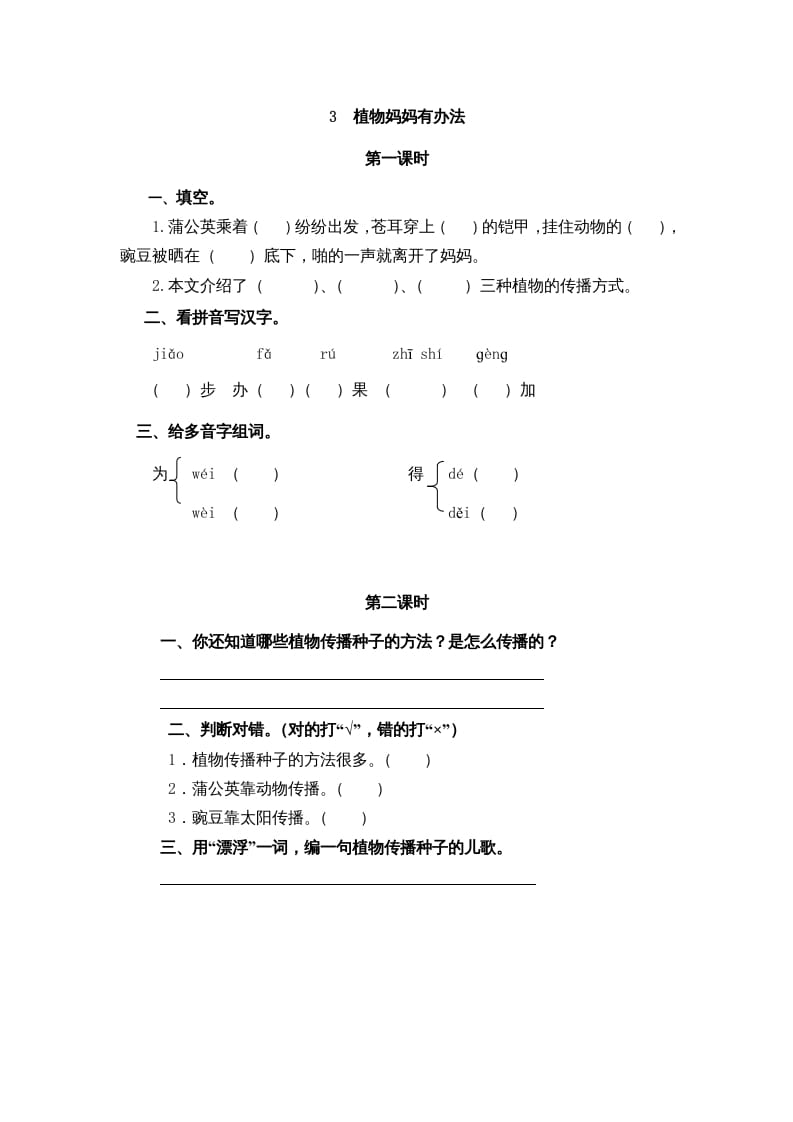 二年级语文上册3植物妈妈有办法（部编）-学霸吧