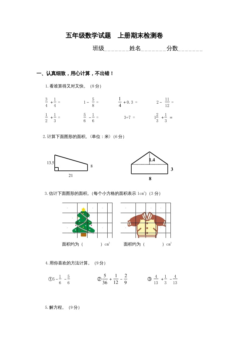 五年级数学上册期末试卷1（北师大版）-学霸吧
