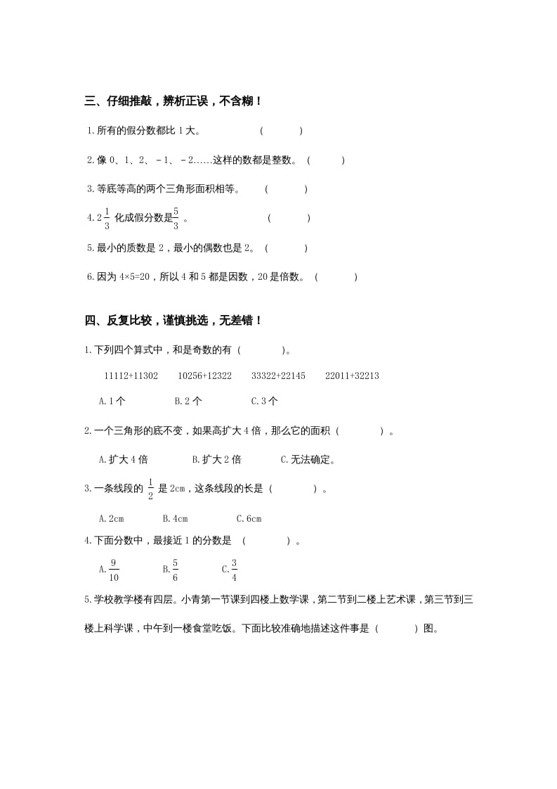 图片[3]-五年级数学上册期末试卷1（北师大版）-学霸吧