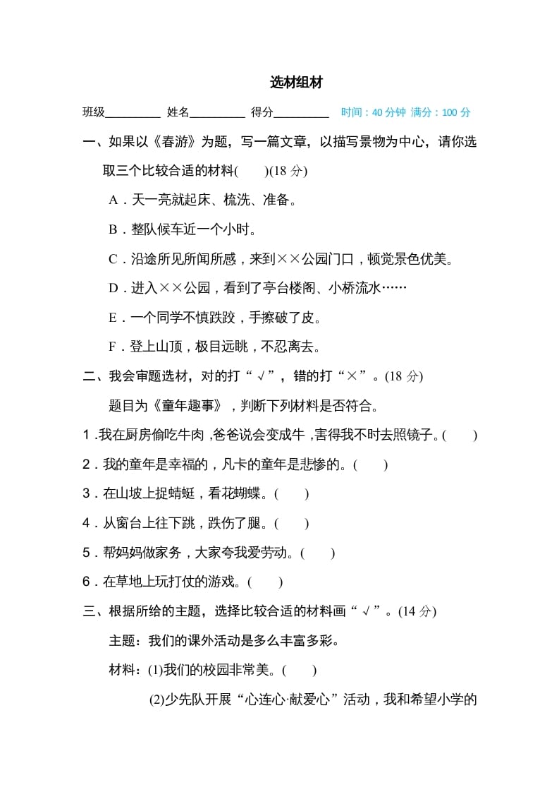 五年级语文上册选材组材（部编版）-学霸吧