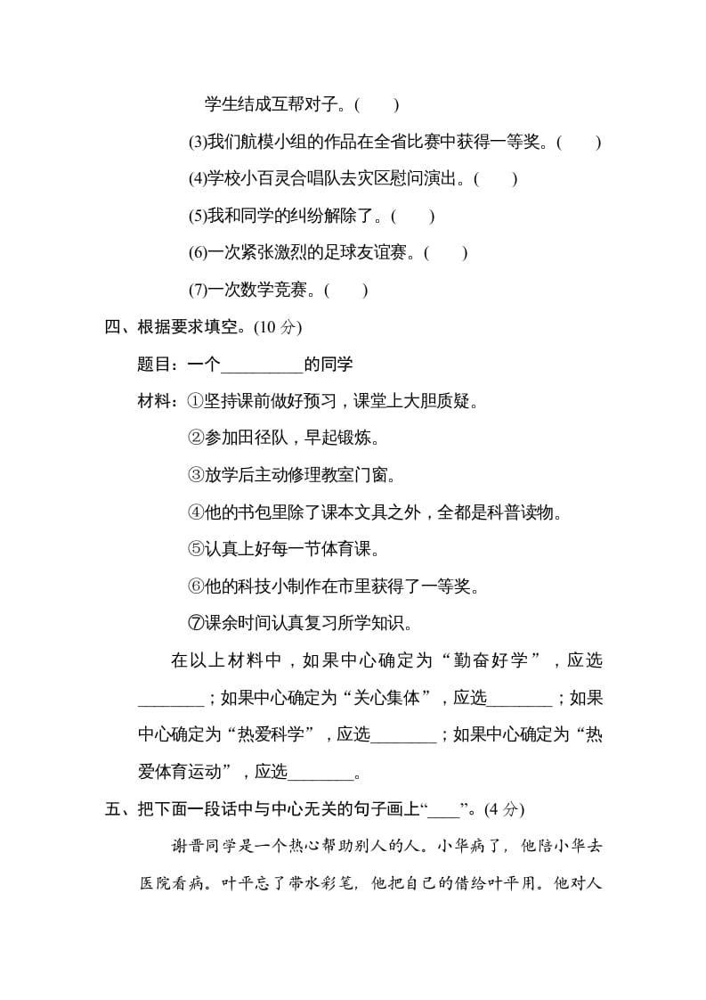 图片[2]-五年级语文上册选材组材（部编版）-学霸吧