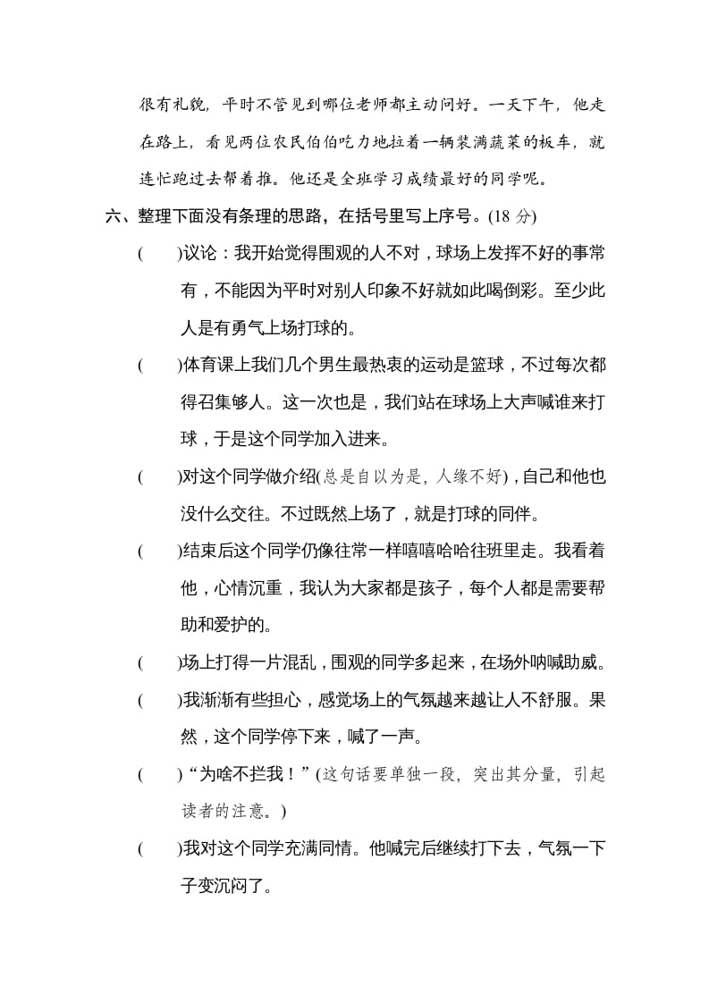 图片[3]-五年级语文上册选材组材（部编版）-学霸吧