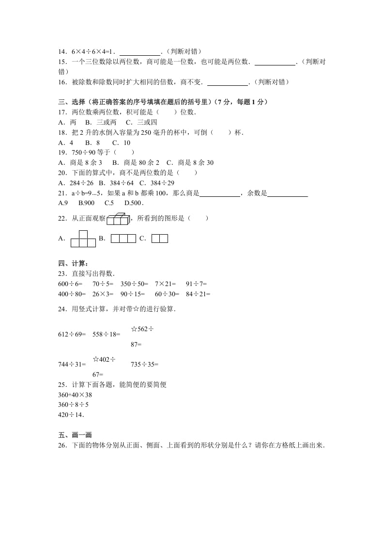 图片[2]-四年级数学上册期中测试卷3（苏教版）-学霸吧