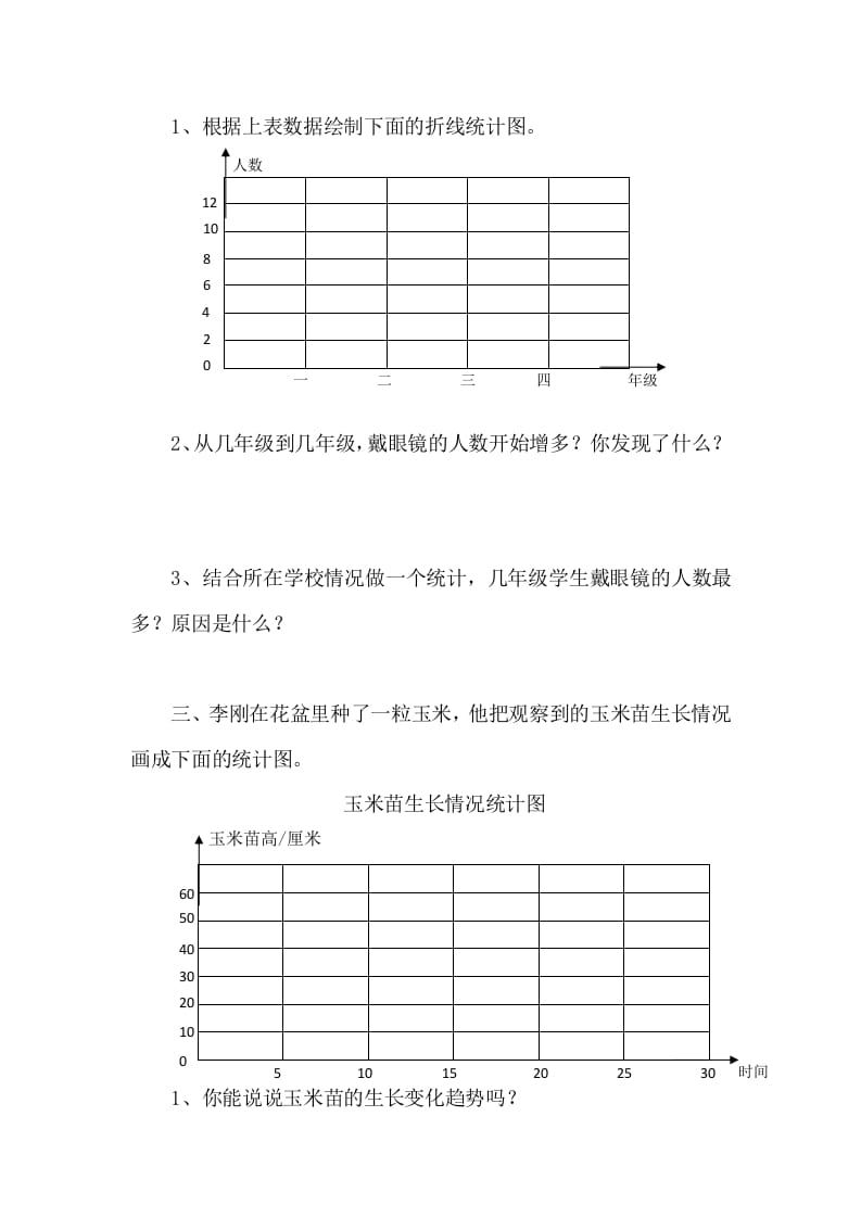 图片[2]-四年级数学下册6.3栽蒜苗（二）-学霸吧