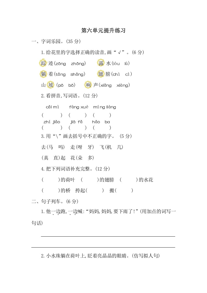 一年级语文下册第六单元提升练习二-学霸吧
