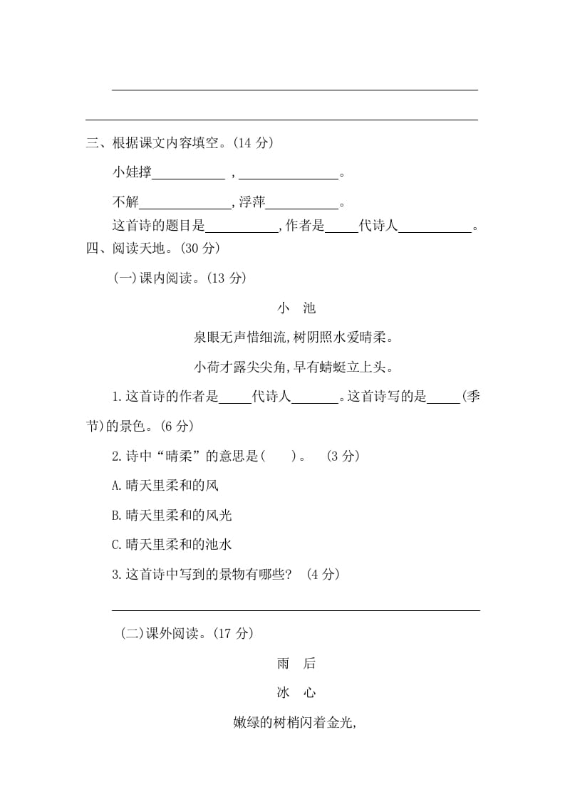 图片[2]-一年级语文下册第六单元提升练习二-学霸吧