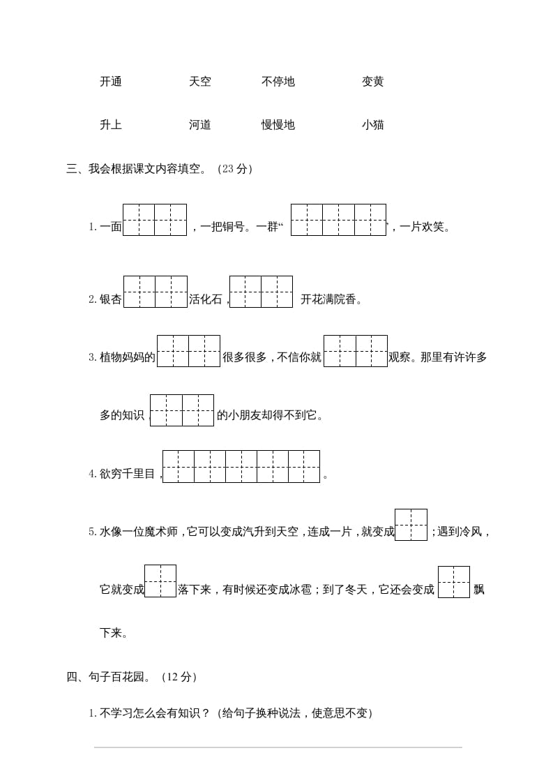 图片[2]-二年级语文上册龙湾区（上）期末模拟卷（部编）-学霸吧