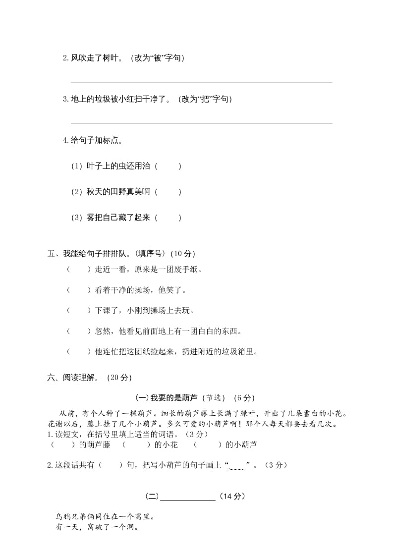 图片[3]-二年级语文上册龙湾区（上）期末模拟卷（部编）-学霸吧