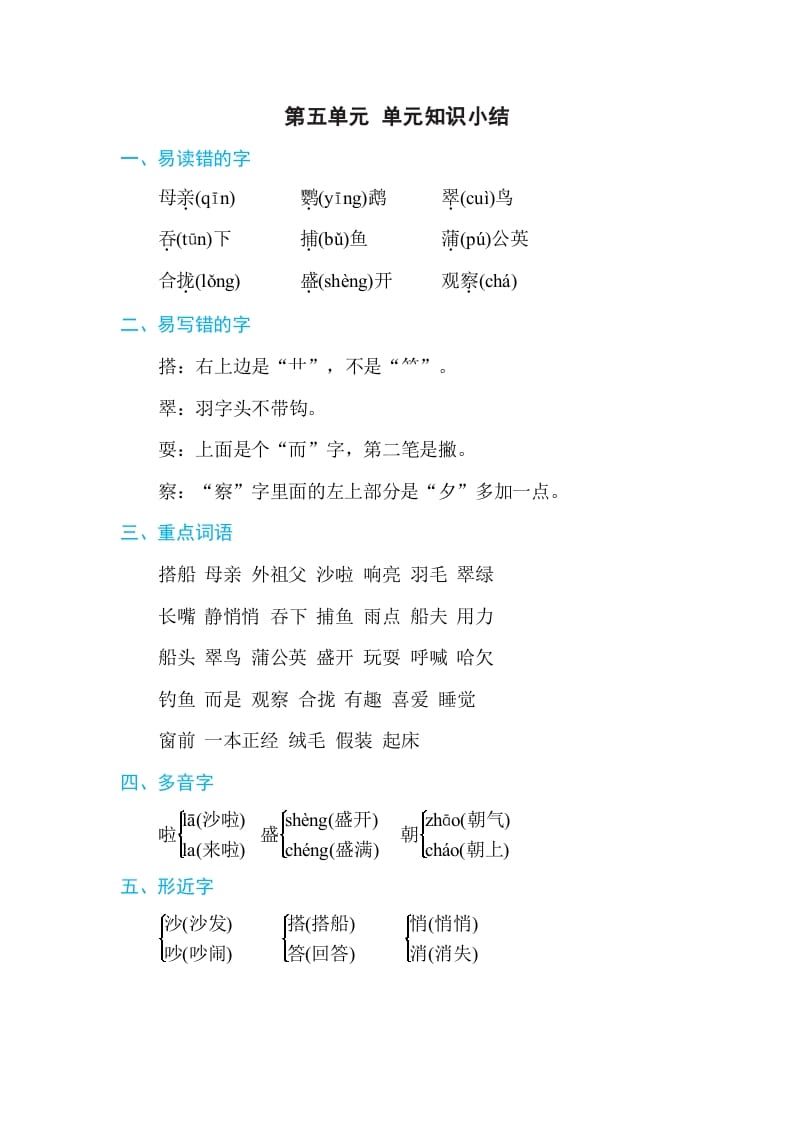 三年级语文上册第五单元单元知识小结（部编版）(1)-学霸吧