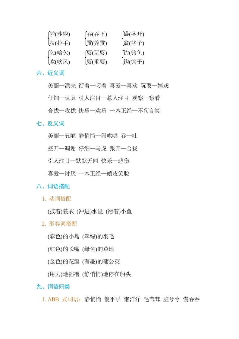 图片[2]-三年级语文上册第五单元单元知识小结（部编版）(1)-学霸吧