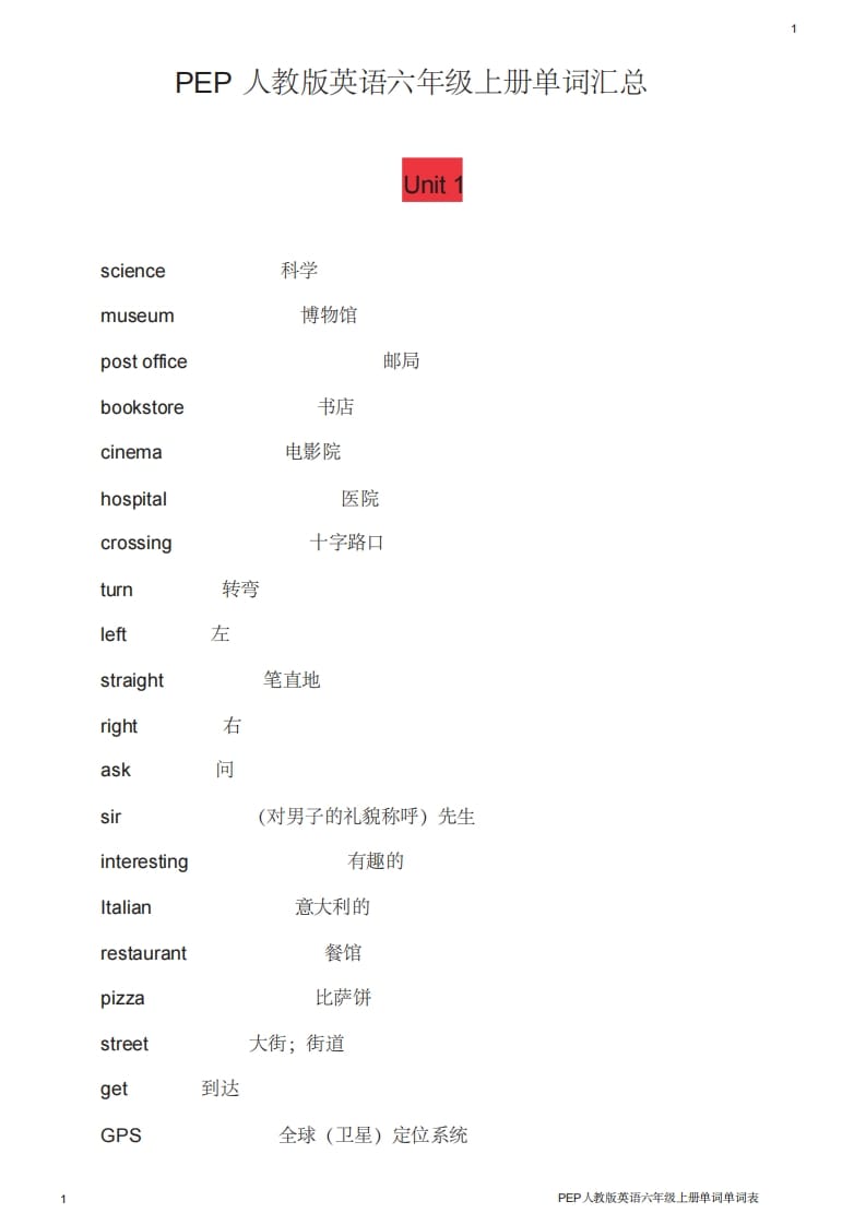 六年级英语上册单词表（人教版PEP）-学霸吧