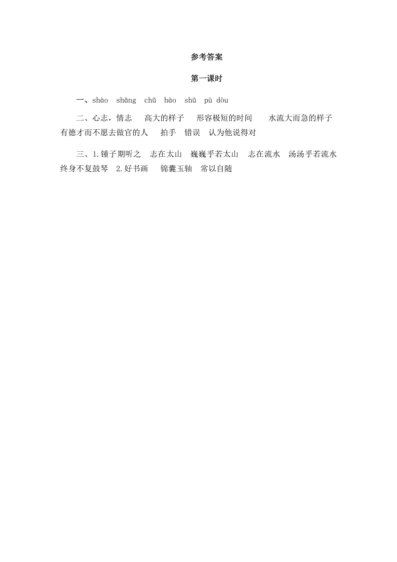 图片[2]-六年级语文上册文言文二则（部编版）-学霸吧