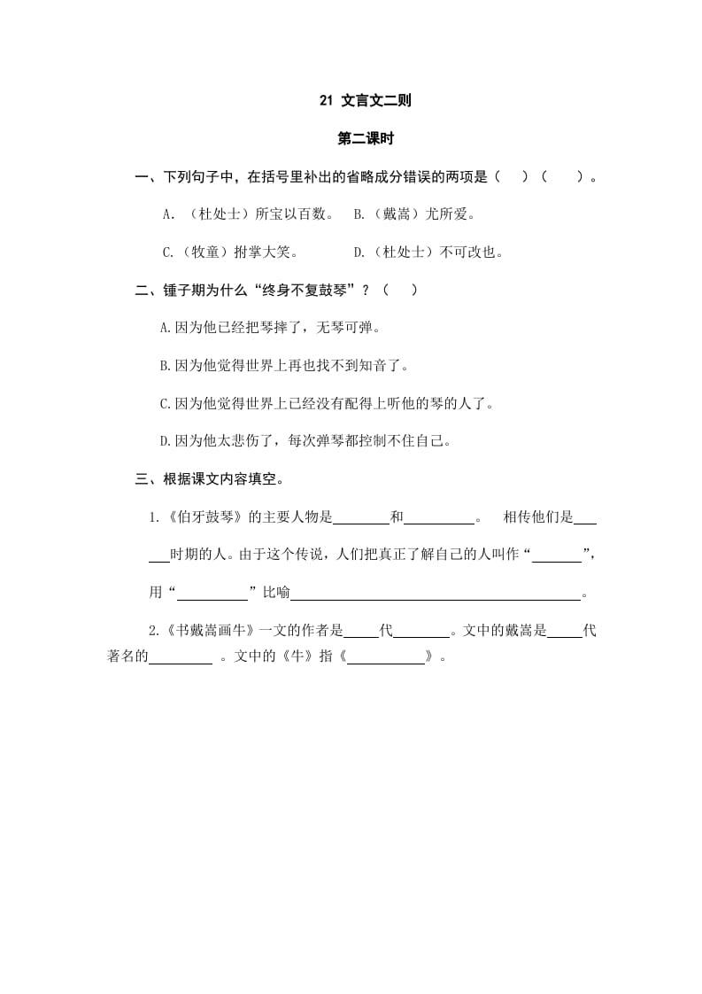 图片[3]-六年级语文上册文言文二则（部编版）-学霸吧