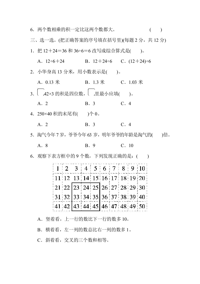 图片[2]-三年级数学上册西安市名校期末测试卷（北师大版）-学霸吧