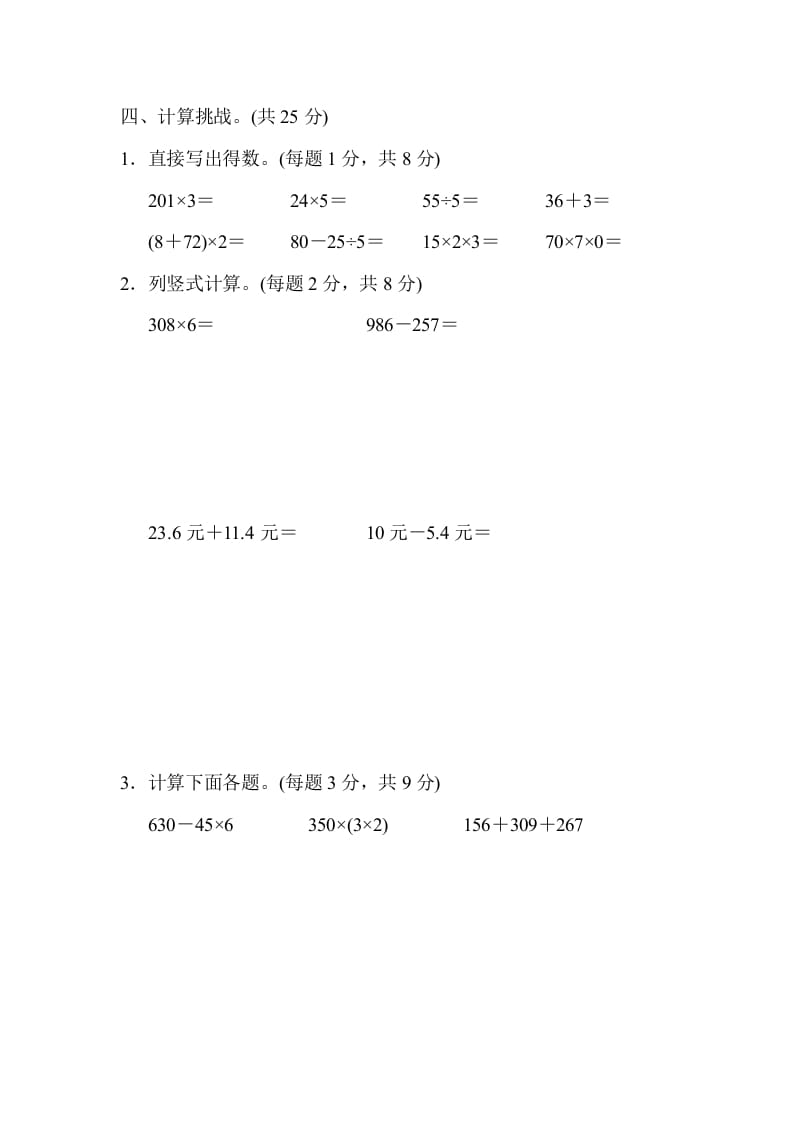 图片[3]-三年级数学上册西安市名校期末测试卷（北师大版）-学霸吧