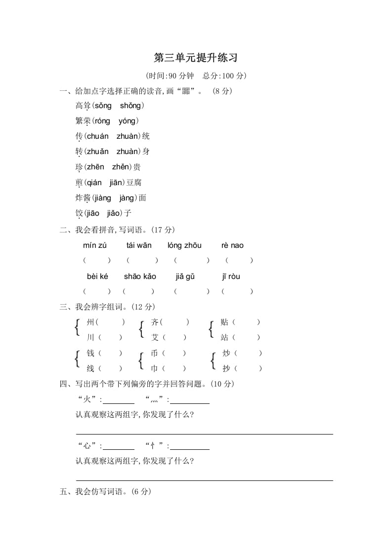 二年级语文下册第三单元提升练习二-学霸吧