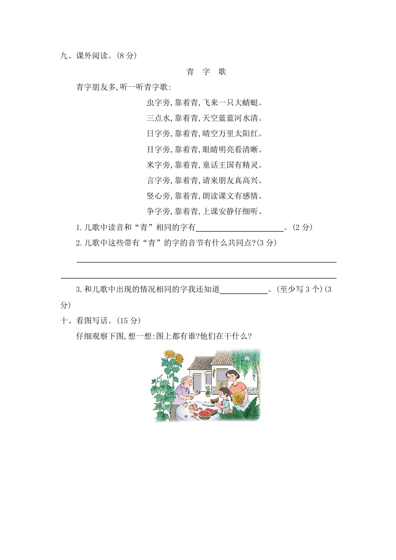 图片[3]-二年级语文下册第三单元提升练习二-学霸吧