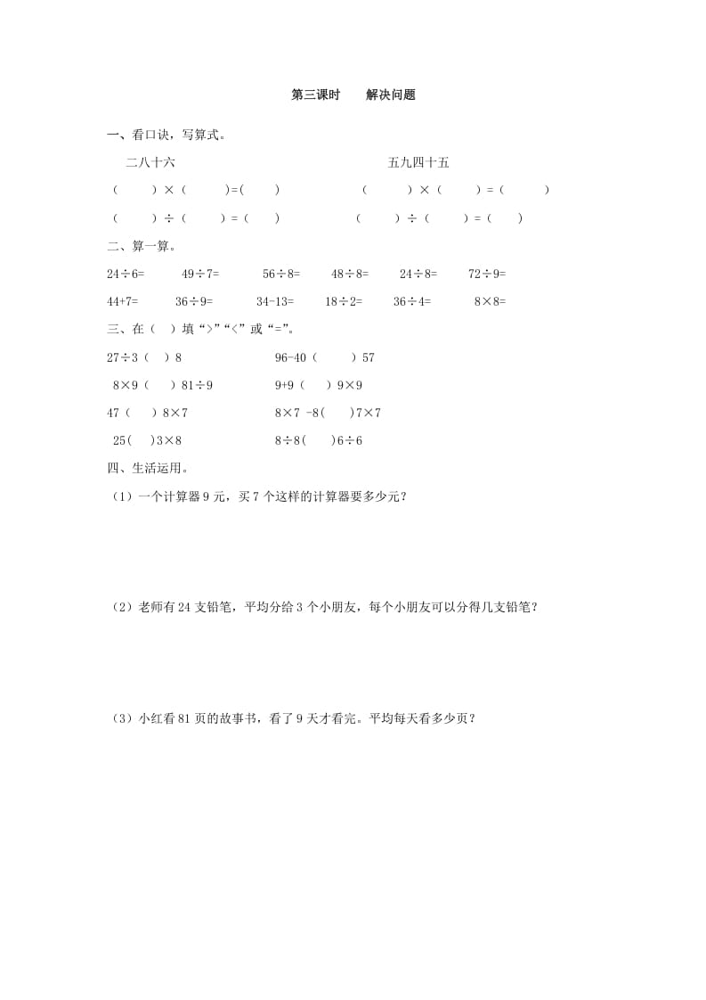 二年级数学下册4.3解决问题-学霸吧
