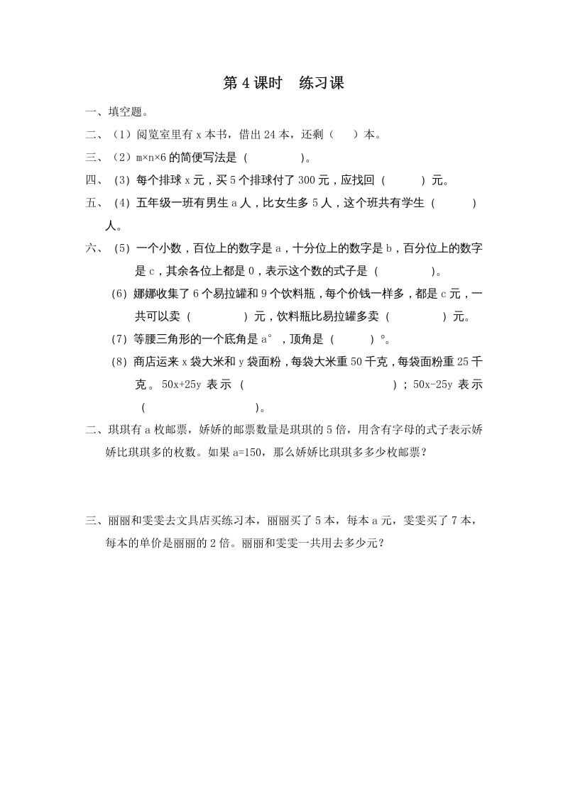 五年级数学上册第4课时练习课（苏教版）-学霸吧