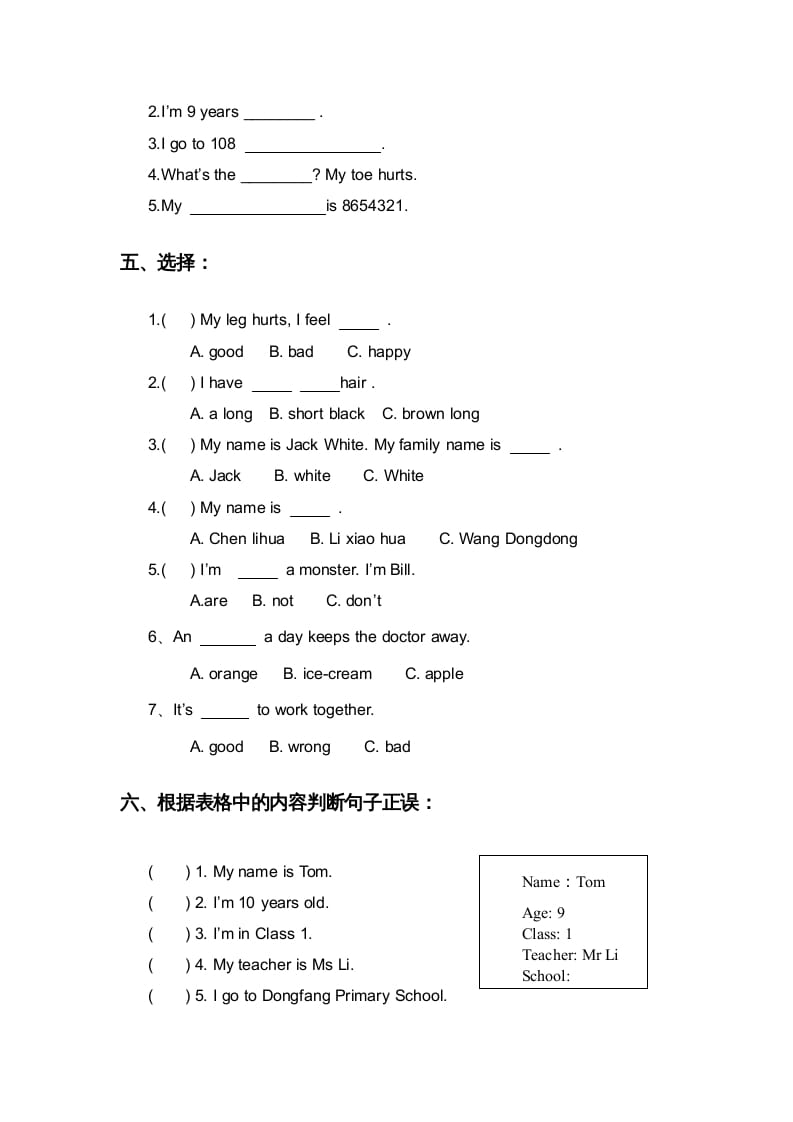 图片[2]-三年级英语上册第一二单元综合测试（人教版一起点）-学霸吧