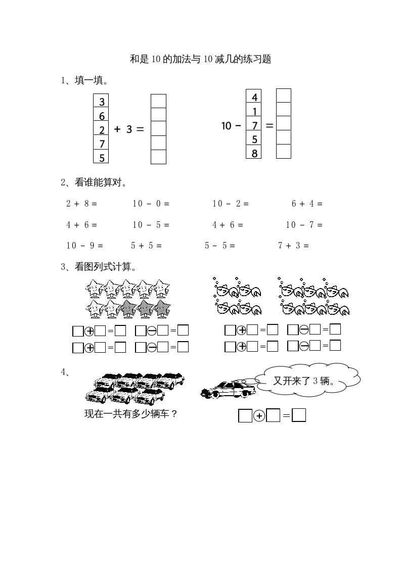 一年级数学上册8.9得数是10的加法和相应减法（苏教版）-学霸吧