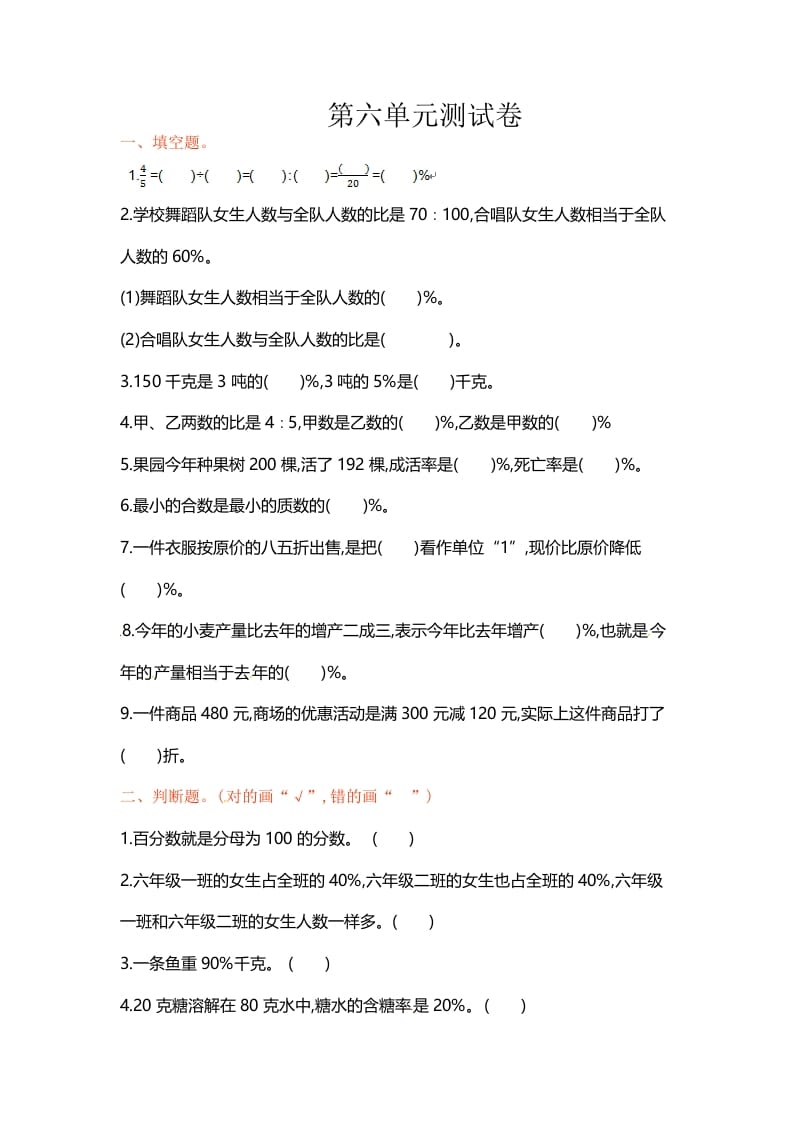 六年级数学上册单元测试第六单元（苏教版）-学霸吧