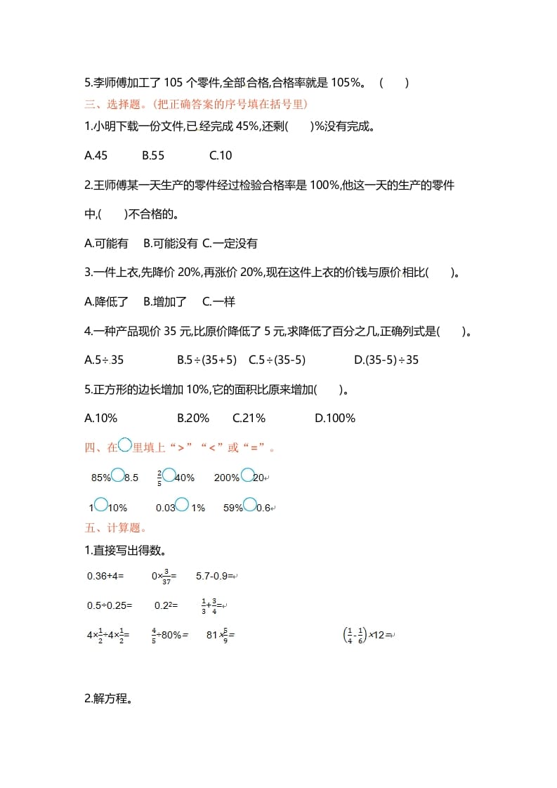 图片[2]-六年级数学上册单元测试第六单元（苏教版）-学霸吧