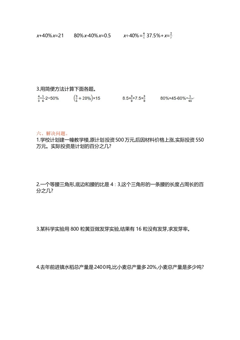 图片[3]-六年级数学上册单元测试第六单元（苏教版）-学霸吧