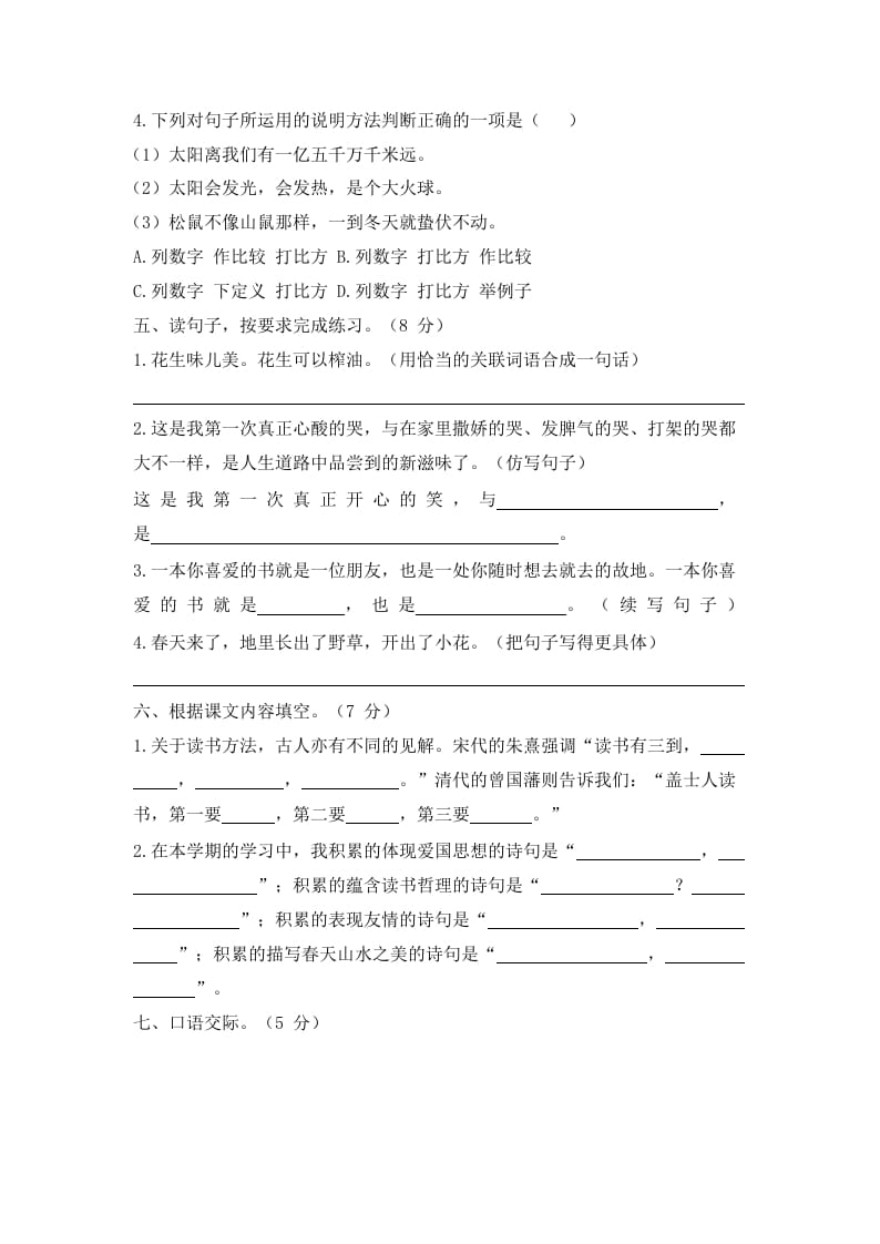 图片[2]-五年级语文上册上期末综合测评卷（一）（部编版）-学霸吧