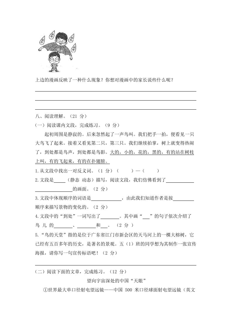 图片[3]-五年级语文上册上期末综合测评卷（一）（部编版）-学霸吧