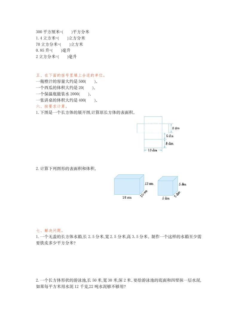 图片[2]-五年级数学下册第三单元检测卷（一）-学霸吧
