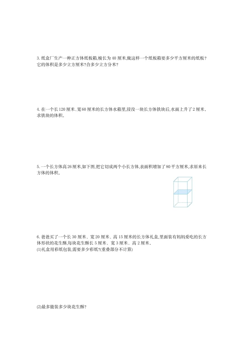 图片[3]-五年级数学下册第三单元检测卷（一）-学霸吧