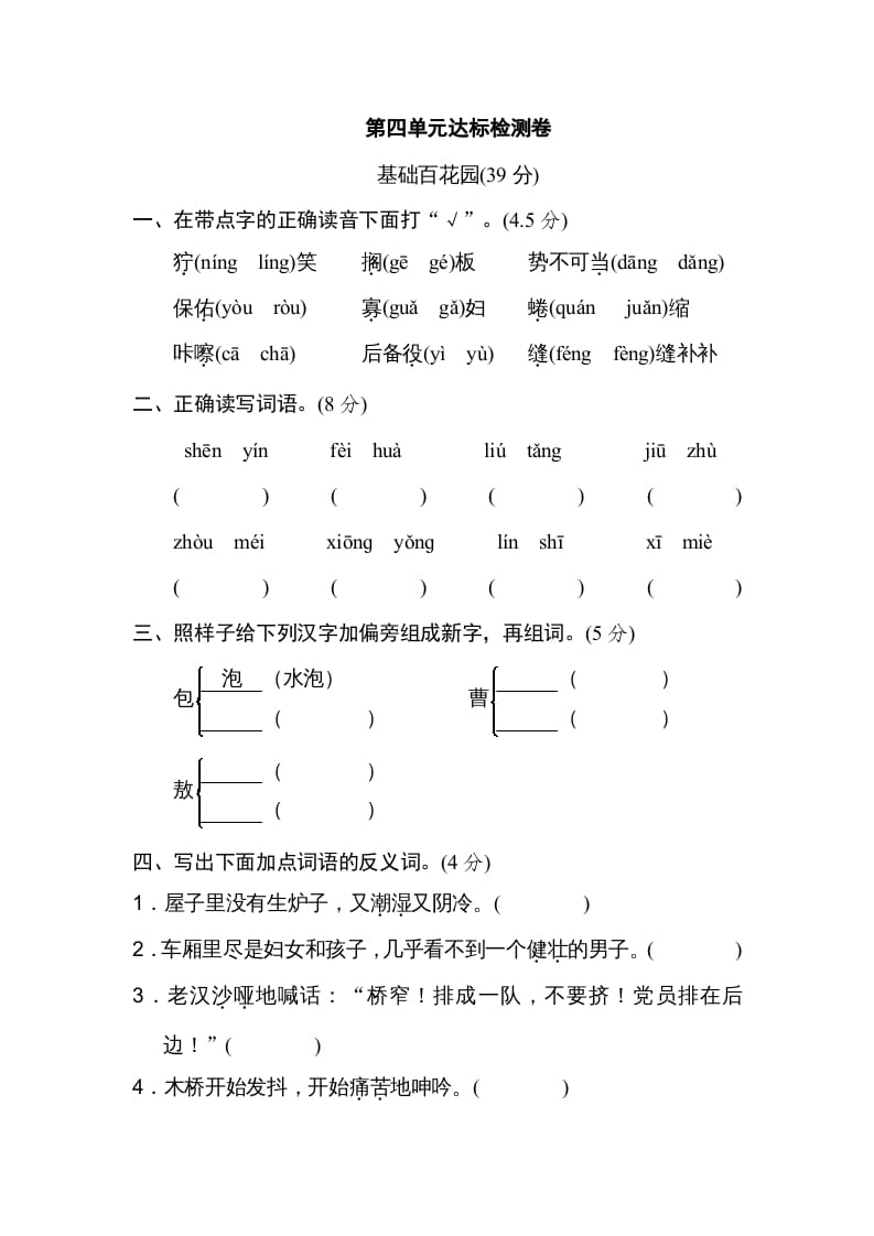 六年级语文上册第四单元达标检测卷（二）（部编版）-学霸吧