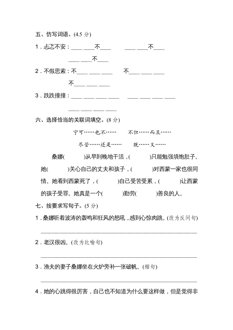 图片[2]-六年级语文上册第四单元达标检测卷（二）（部编版）-学霸吧