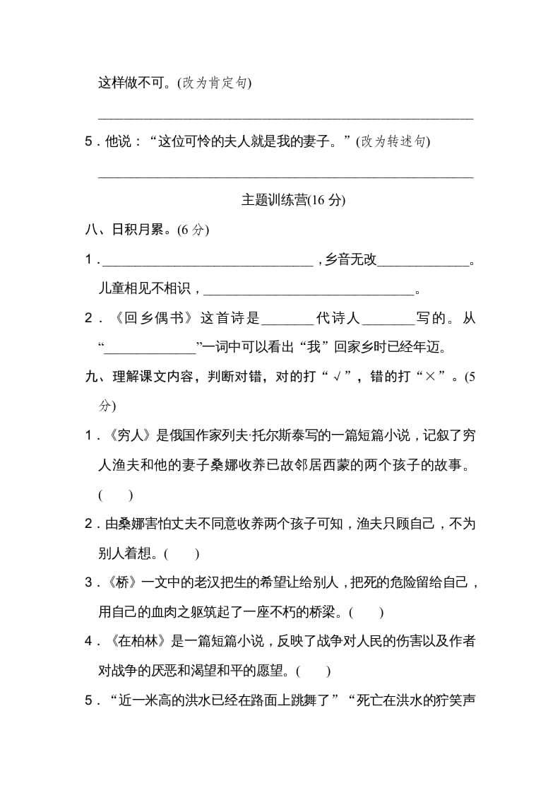 图片[3]-六年级语文上册第四单元达标检测卷（二）（部编版）-学霸吧