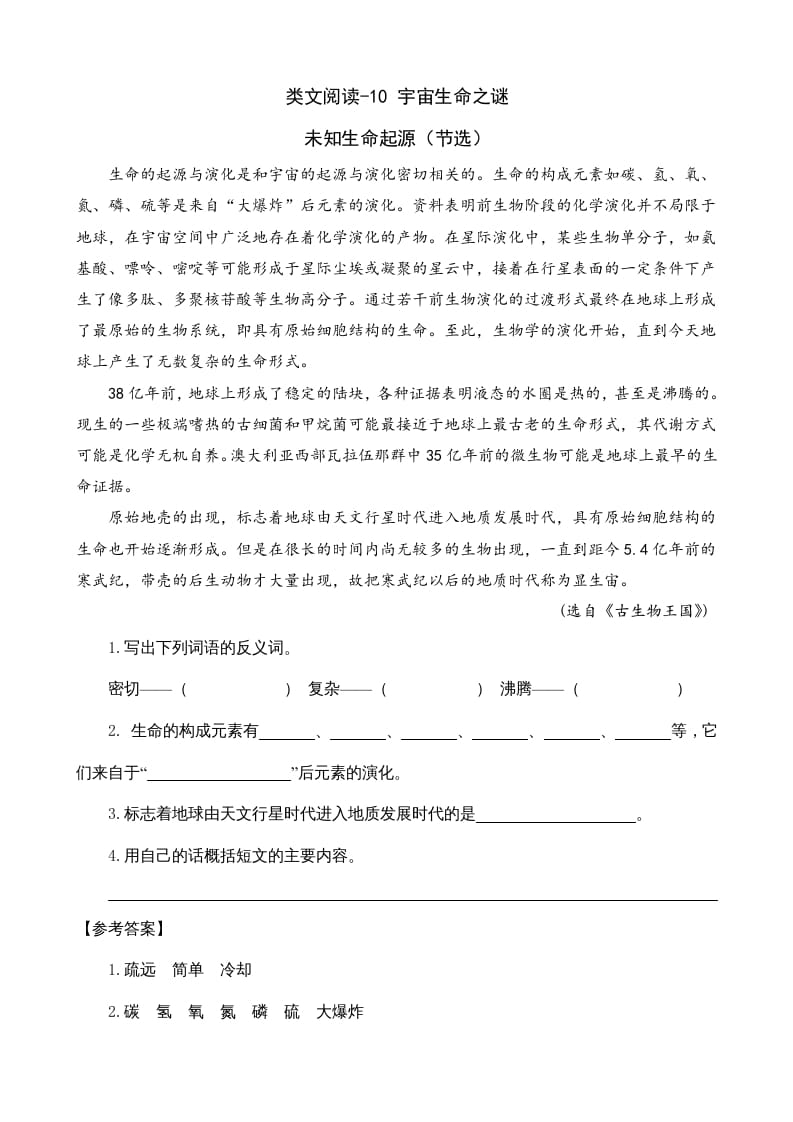六年级语文上册类文阅读10宇宙生命之谜（部编版）-学霸吧