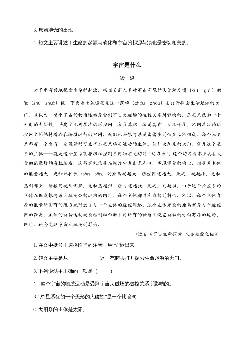 图片[2]-六年级语文上册类文阅读10宇宙生命之谜（部编版）-学霸吧