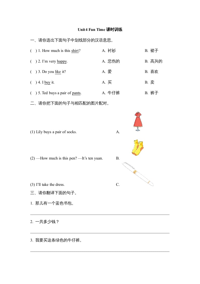 五年级英语上册Unit4_Fun_Time课时训练（人教版一起点）-学霸吧