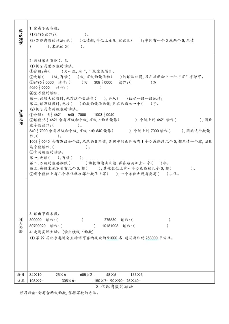 图片[2]-四年级数学上册新人教版预习单（人教版）-学霸吧