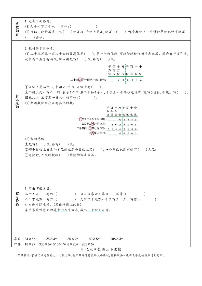 图片[3]-四年级数学上册新人教版预习单（人教版）-学霸吧
